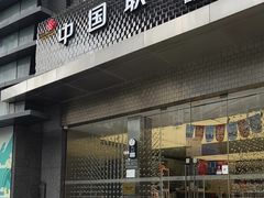 -中国联通(舜元天地营业厅)