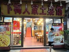 -下梅人家土菜馆(历史文化餐厅度假区店)