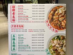 -三姐·老友记·南宁老友粉(朝阳区光华路嘉里中心店)