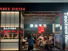 -陈鹏鹏潮汕菜(宝安机场T3航站楼店)