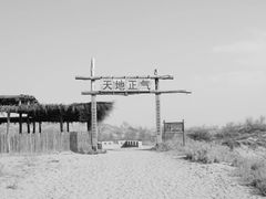 -黄沙古渡原生态旅游区