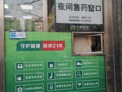 -百姓阳光大药房(白纸坊店)