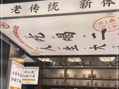 门面-小螺大作·螺蛳粉火锅(林和西店)