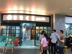 门面-憨铁匠老火锅(龙岗万科里店)
