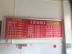菜单-新繁牛肉豆花(都江堰店)
