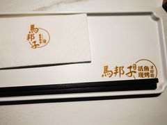-马邦子·紫苏烤鱼(恒隆广场店)