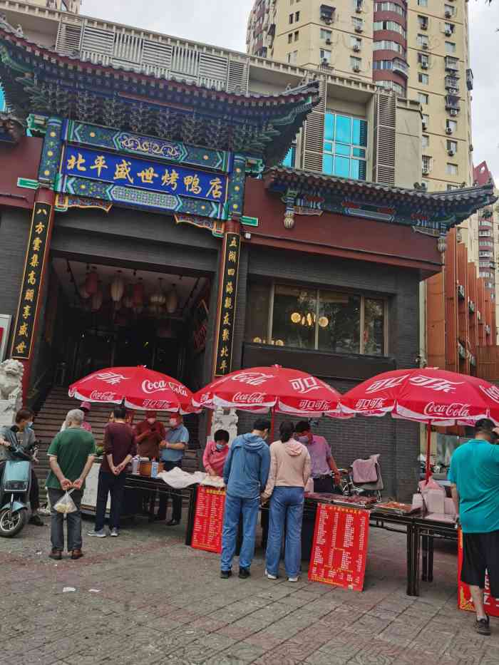 北平盛世烤鸭店(莲宝路店)-"位置:位于莲宝路上一个路口的西南角,按导