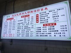 -清真马文肉丸胡辣汤(回民街店)