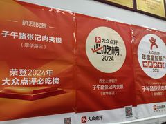 -子午路张记肉夹馍(翠华路店)