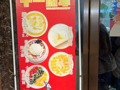-甜心妈妈·榴莲星级糖水(北京路总店)