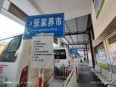 -武陵源汽车客运站