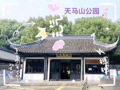 -上海佘山国家森林公园天马山园