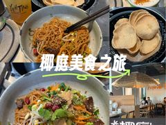 -椰庭·椰子鸡·创意玩家(晶耀前滩店)