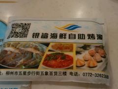 -银鲨海鲜烤肉火锅自助餐厅(五星店)