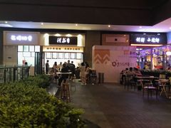 门面-禅泉冰粉(24城店)