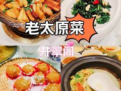 -并州饭店·并萃阁