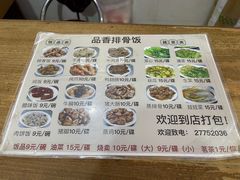 -品香排骨饭(羊官路店)
