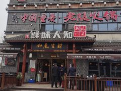 -汉·鲜味人知(陈家营店)