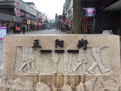 -东西巷