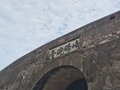 -石炮台公园