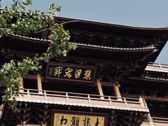 -径山寺