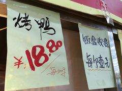 门面-上海枇杷烤鸭(燕丰商场店)