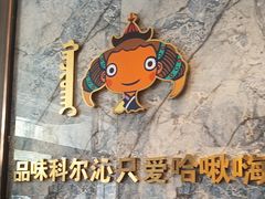 -哈啾嗨·新概念蒙餐(红星新城店)