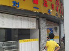 门面-百花传统甜品店(原址店)