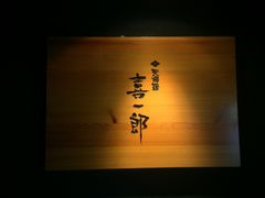 -泉寿司(万科公园店)