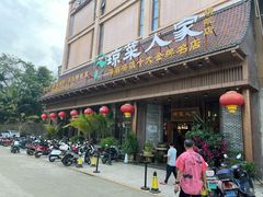 -琼菜人家·海南菜·文昌鸡(文昌大道店)