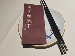 -庆云楼饭庄(什刹海店)