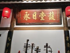 -道南書院·私房菜·早午茶·茶馆