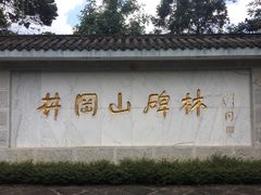 -井冈山革命烈士陵园