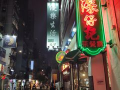 -深仔记茶餐厅(亚士厘道店)