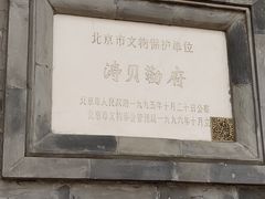 -涛贝勒府