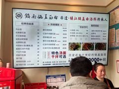 菜单-镇南锅盖面馆(解放路店)