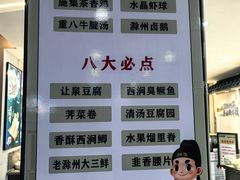 -滁香园·滁州菜(琅琊山店)