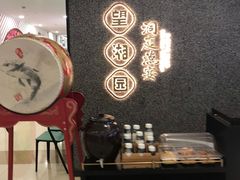 -望湘园·洞庭渔宴(浦江欢乐颂店)