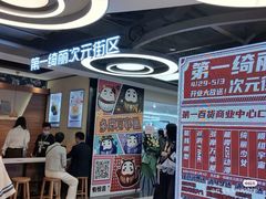 -第一绮丽次元街区