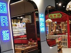 -旺蜀主成都串串火锅(西直门凯德MALL店)