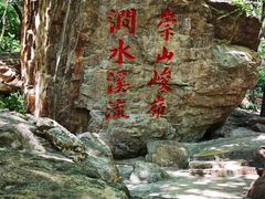 -京东石林峡风景区