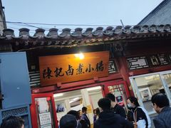 门面-陈记卤煮小肠