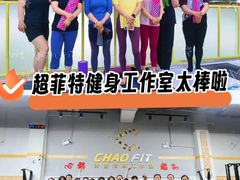 -超菲特健身工作室(晨月店)
