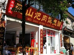 -巍山火巴肉饵丝(大理古城店)