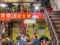 -王记生烫牛杂面馆(兰陵路店)