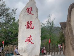 -双龙峡