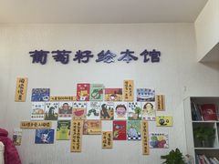 -GrapeSEED葡萄籽英文分级阅读馆(清河西小口校区)