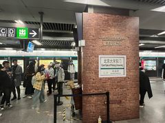 -北京大学东门(地铁站)