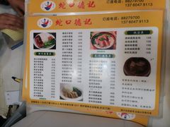 菜单-老字号蛇口德记烧腊饭店·海鲜加工