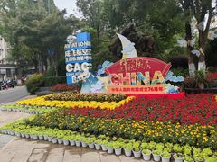 -成飞公园